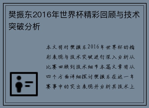樊振东2016年世界杯精彩回顾与技术突破分析 樊振东2016年世界杯精彩回顾与技术突破分析