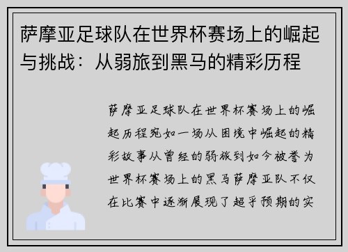 萨摩亚足球队在世界杯赛场上的崛起与挑战：从弱旅到黑马的精彩历程